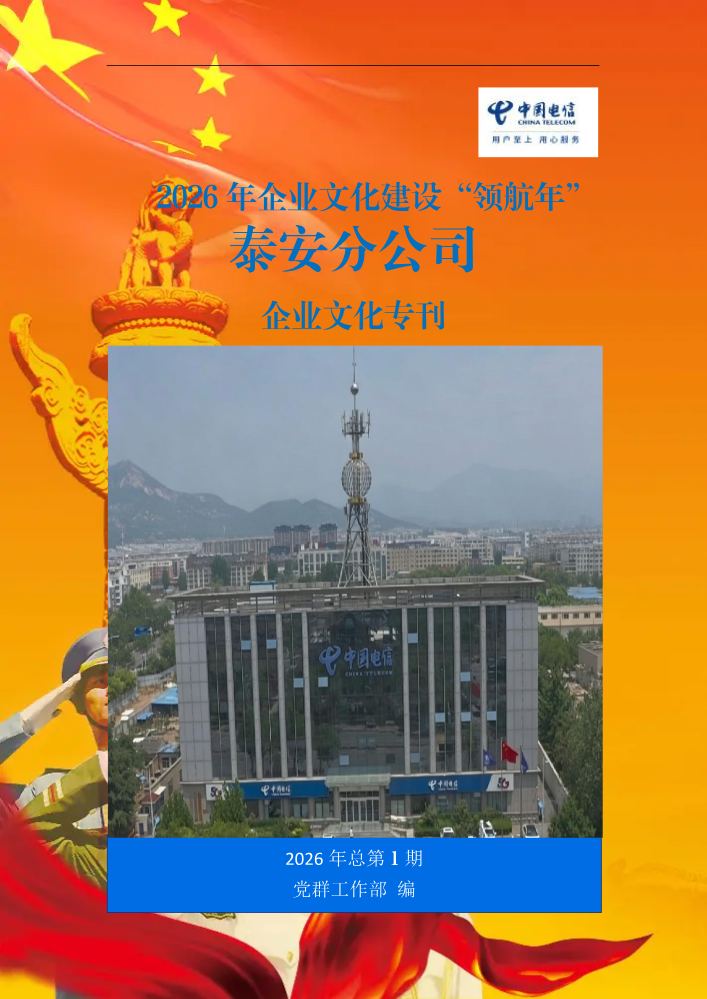 泰安公司企业文化专刊