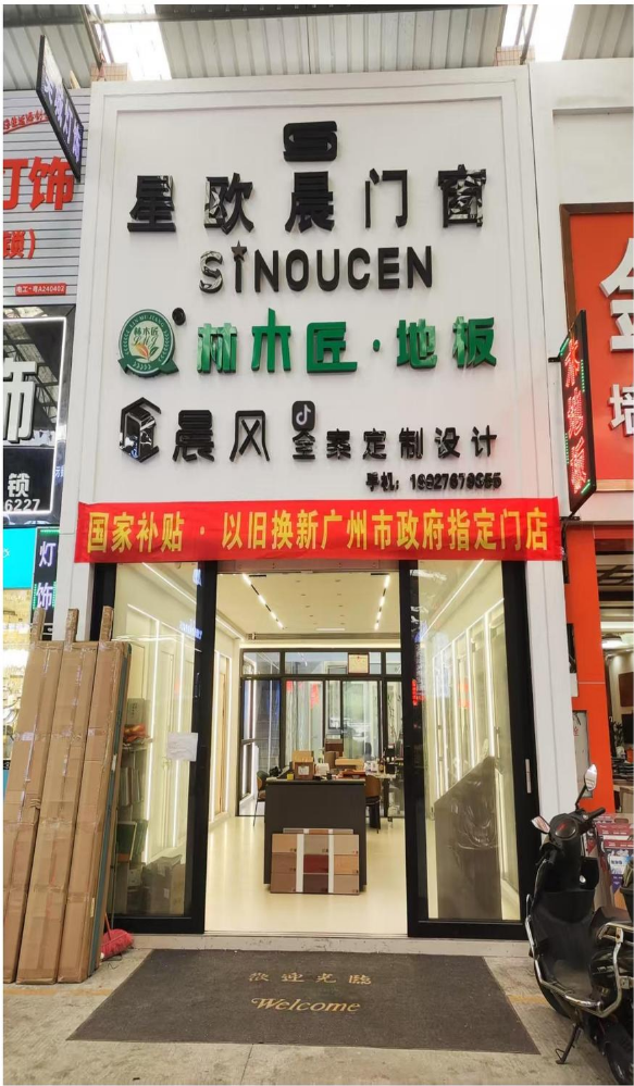 星欧晨门窗产品图册