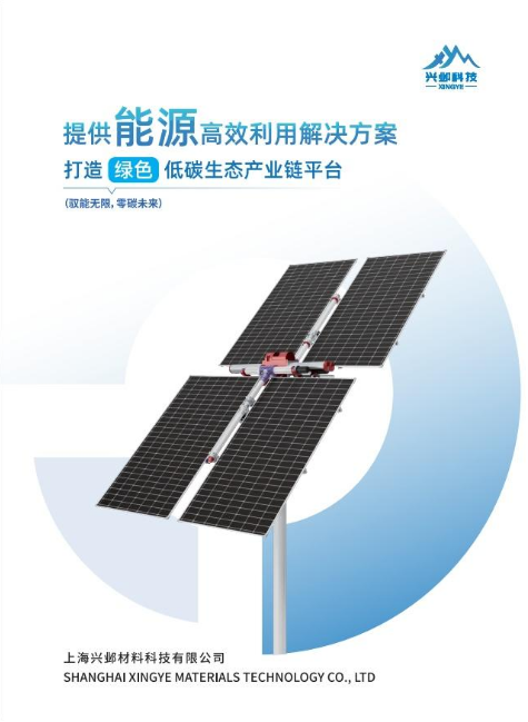 兴邺碳博会画册