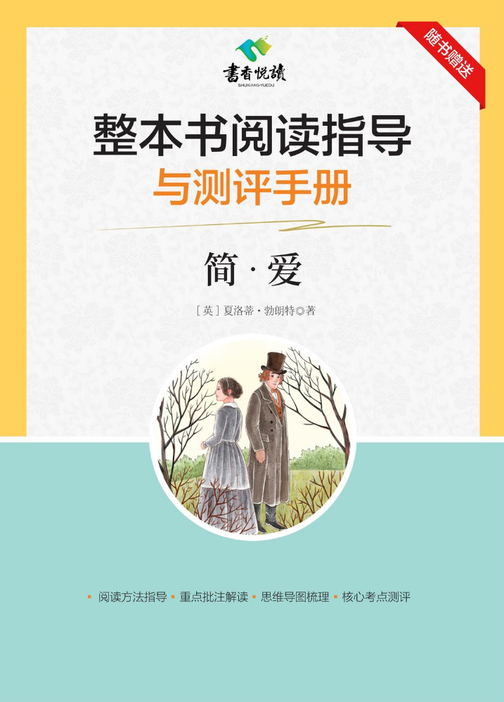 美迪文-大开本简爱手册