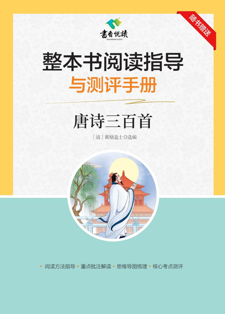美迪文-大开本唐诗三百首手册