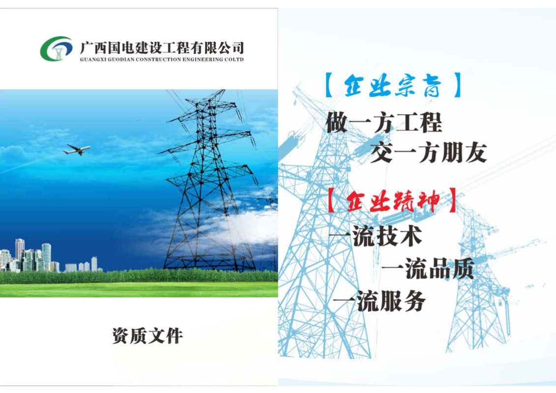 广西国电建设资质文件 - 2026.6