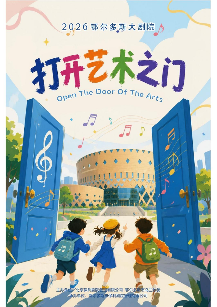 2026“打开艺术之门”宣传册