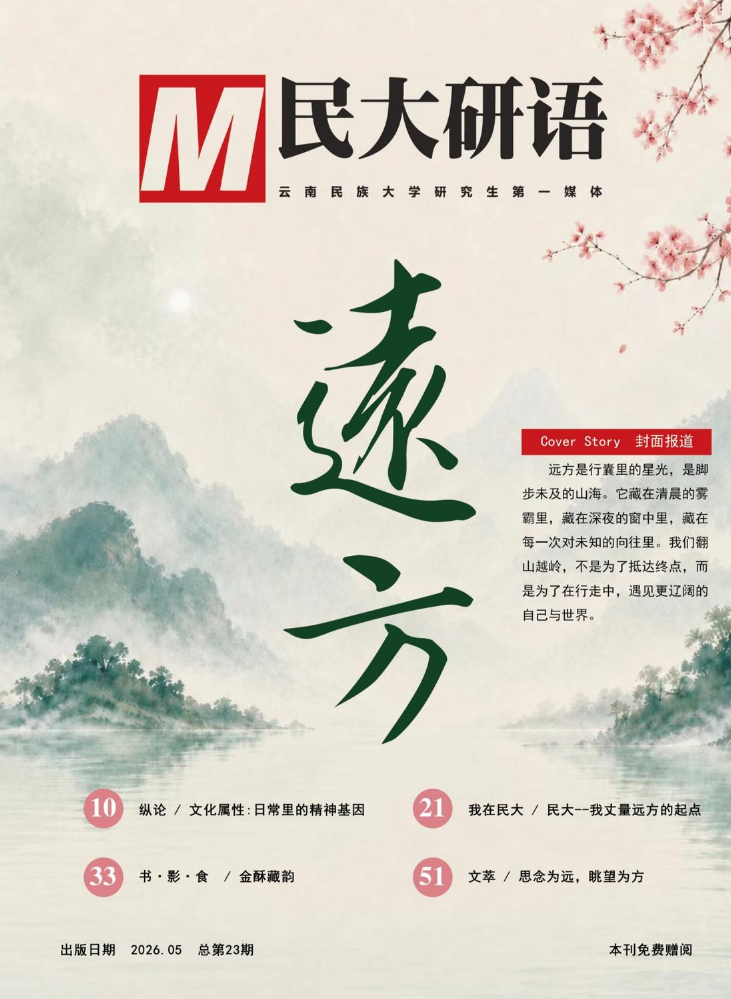23期《远方》