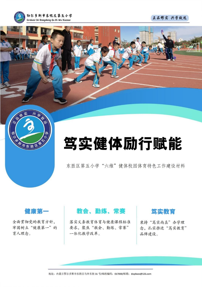 健实强其体