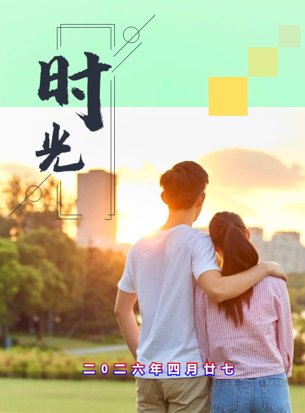 时光纪念册
