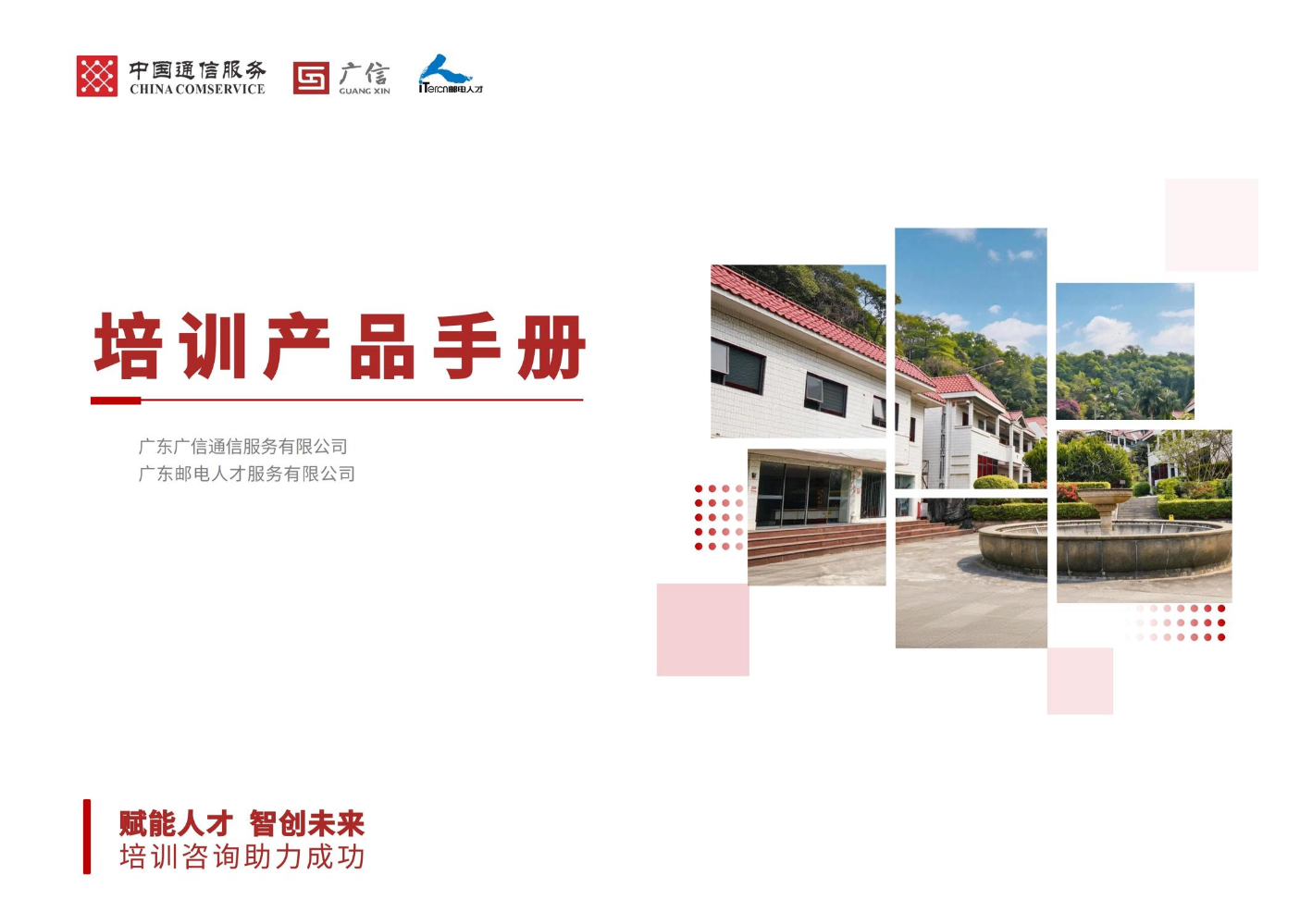 2026年培训产品手册-运营商版_0609