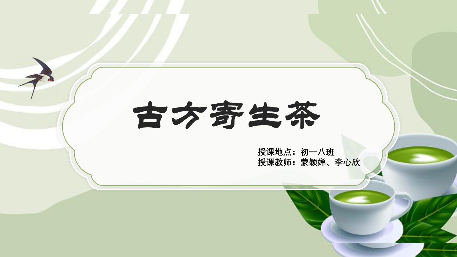 古方寄生茶电子书