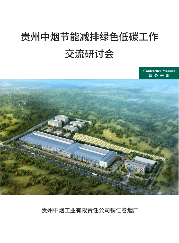 会务手册