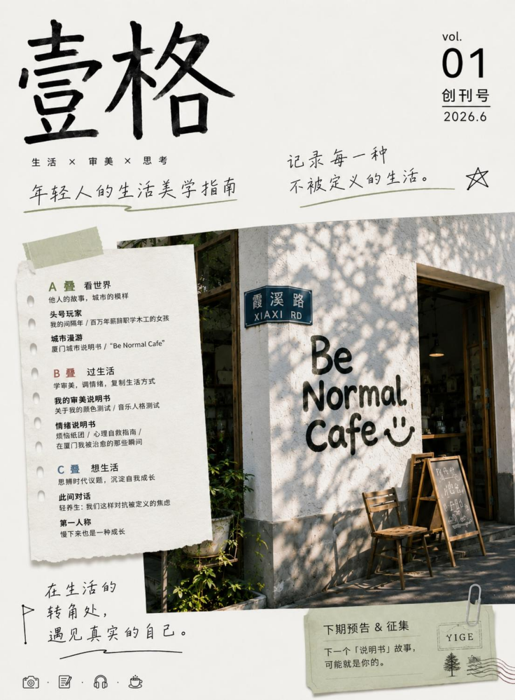 壹格