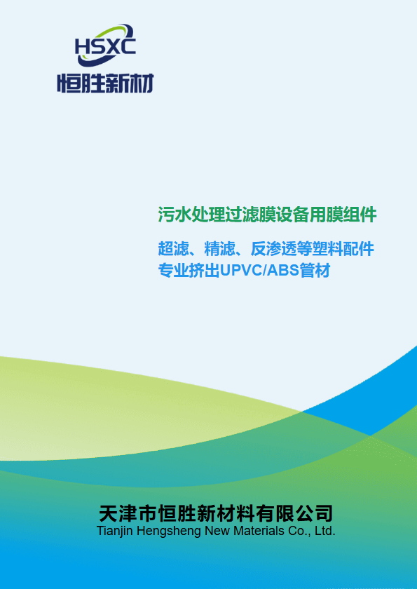 绿色科技企业产品册