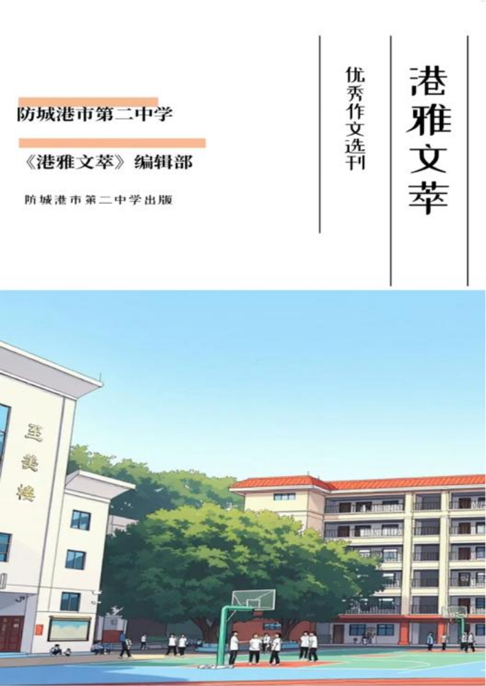 港雅文萃