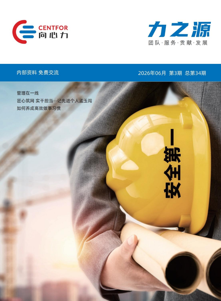 力之源第三十四期