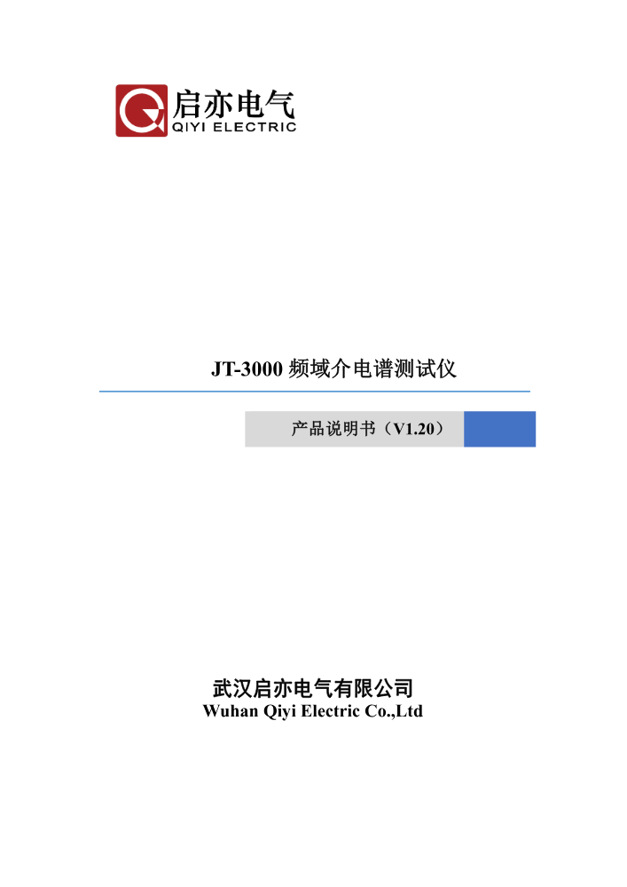 产品说明书JT-3000频域介电谱测试仪