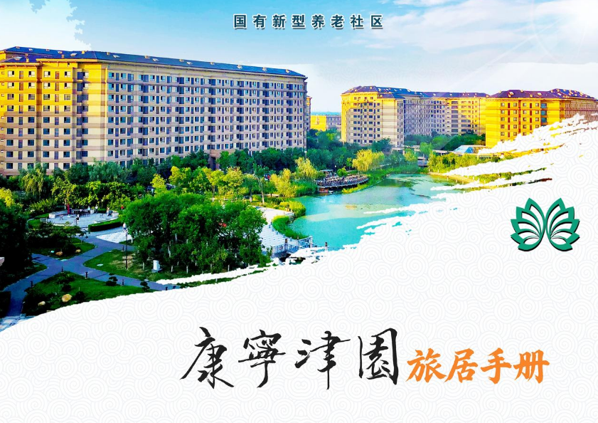 康宁津园旅居手册