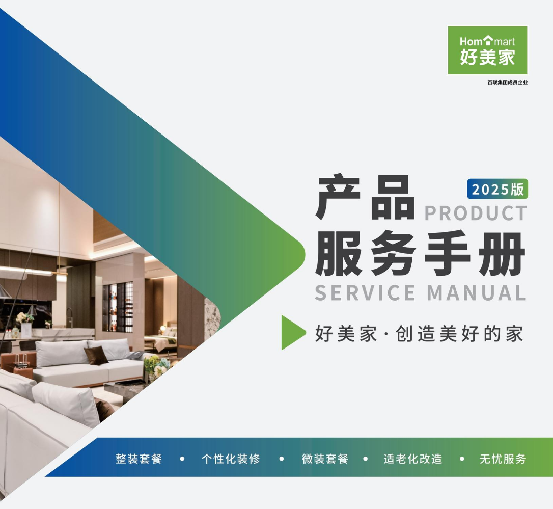 好美家产品手册