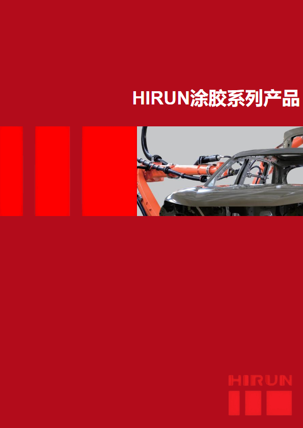 涂胶产品选型手册_副本