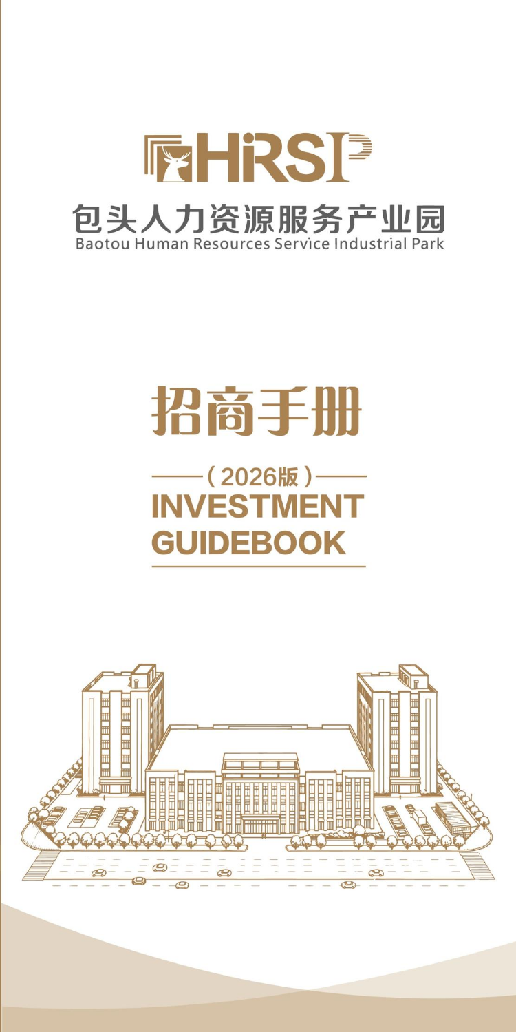 招商手册
