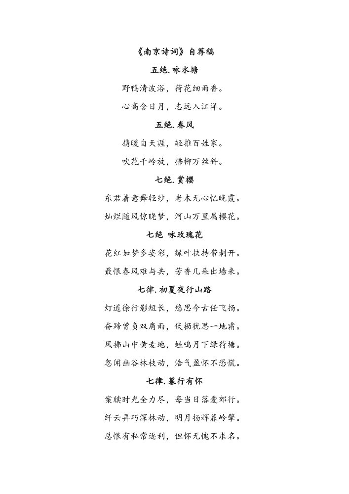 王国钧诗词选