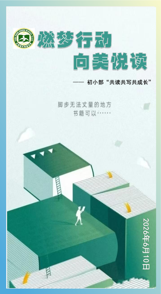山西现代双语学校联校小学部初小部