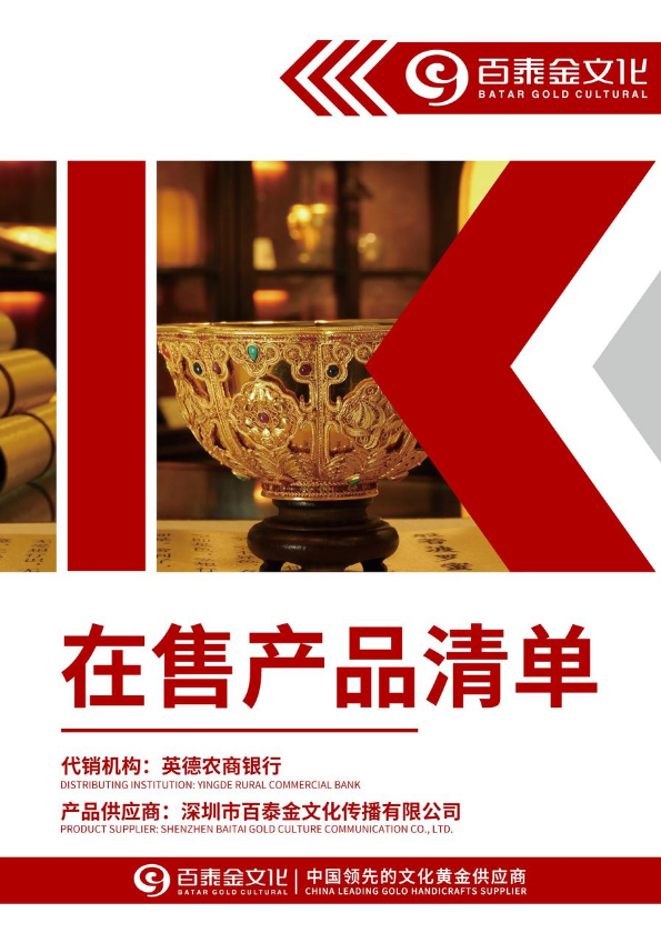 英德农商行产品册