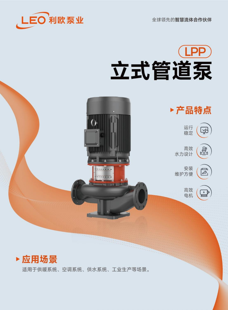 LPP立式管道泵