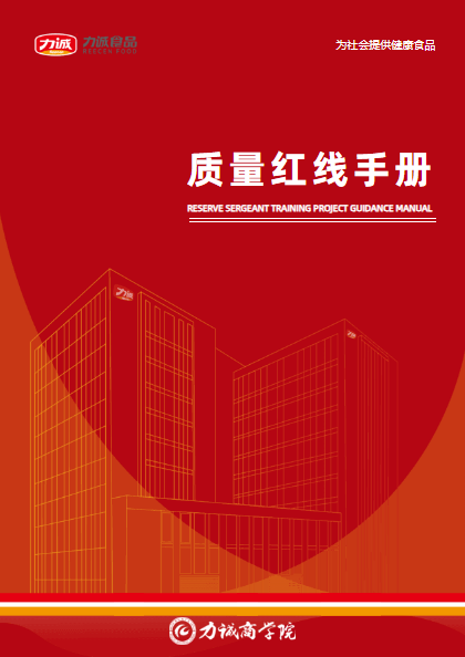 质量红线手册