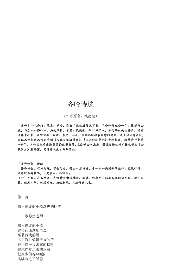 齐吟诗选（202606010）_20260610110805