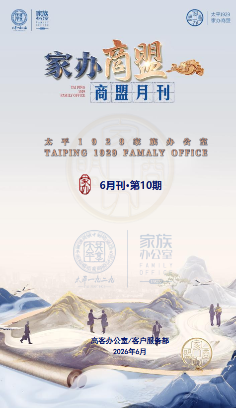广西家办商盟期刊-26年6月刊