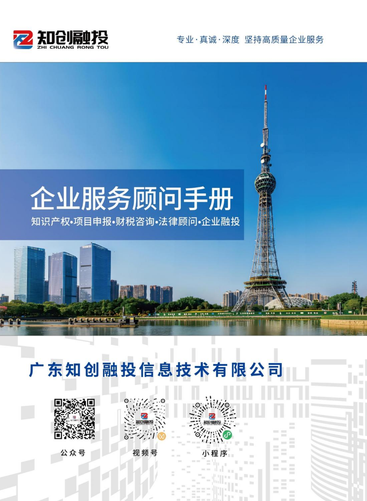 知创融投企业服务手册 2026