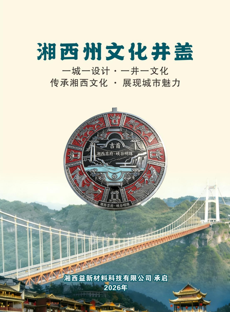 益新文化井盖画册