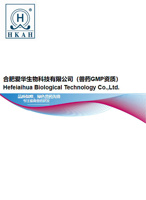 合肥爱华生物科技有限公司