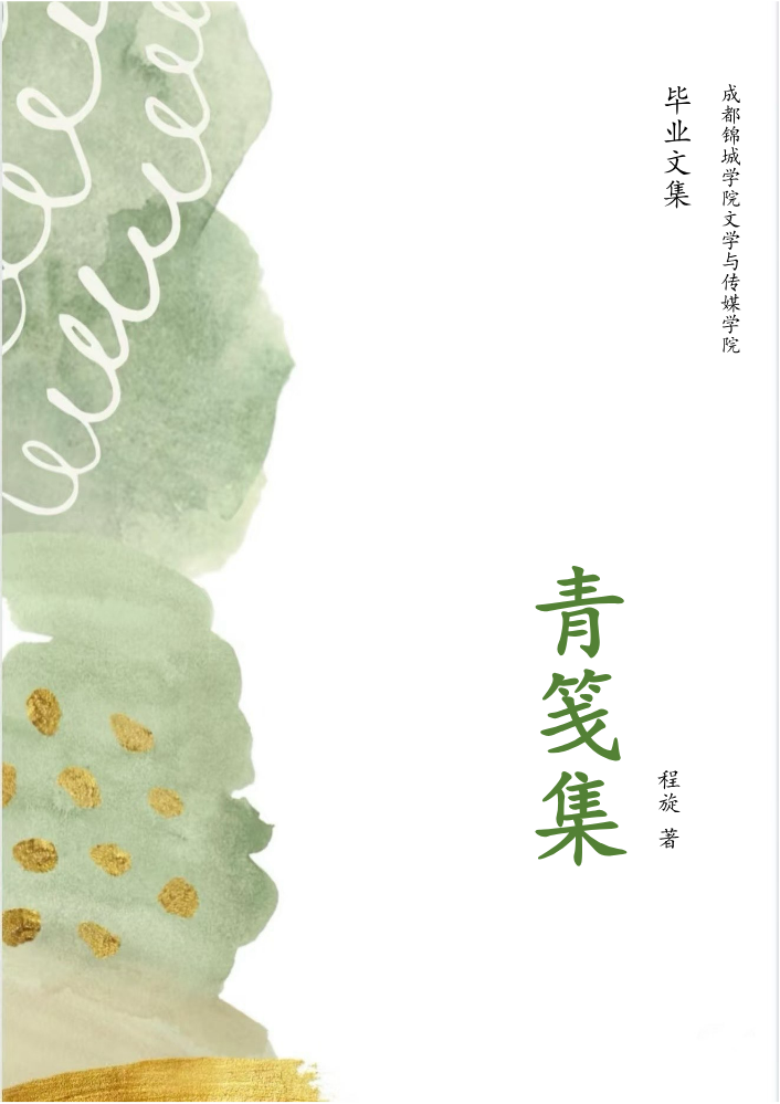 文集