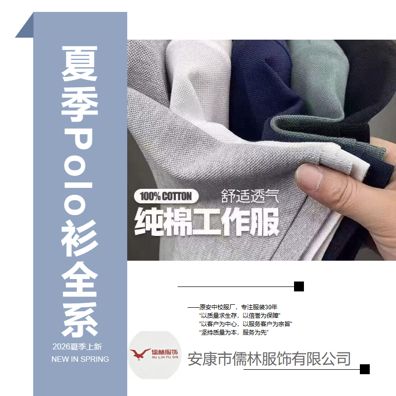2026年儒林服饰夏季Polo衫合集
