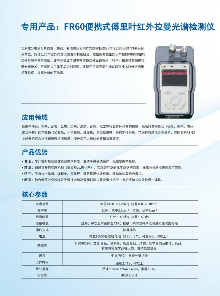 FR60便携式傅里叶红外拉曼光谱检测仪