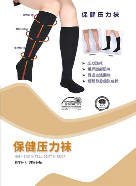 保健压力袜目录