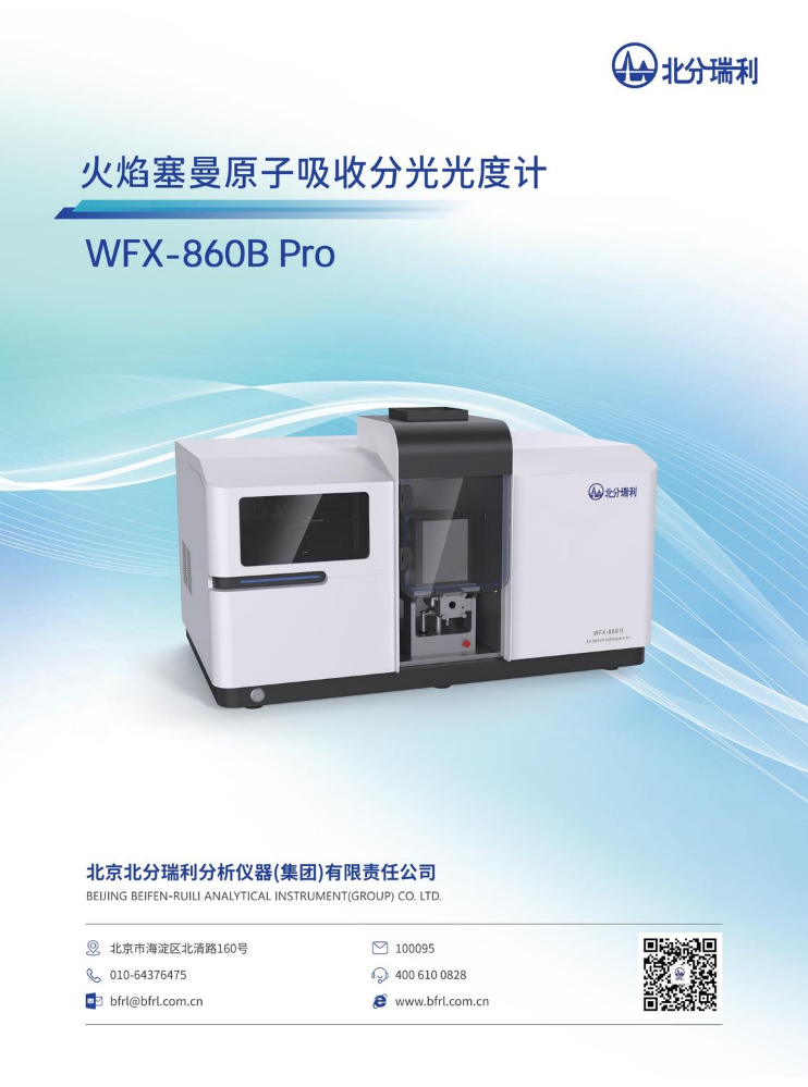 WFX-860B Pro火焰塞曼原子吸收分光光度计