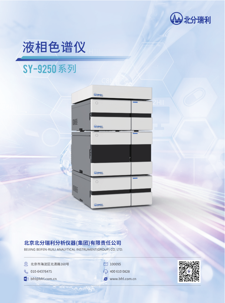 SY-9250液相色谱仪