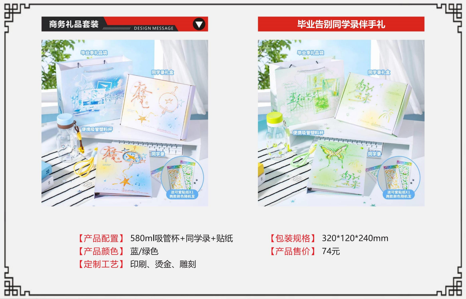 毕业季套装零售价