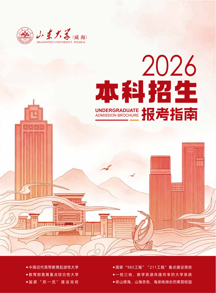 2026年本科招生报考指南最终版0610