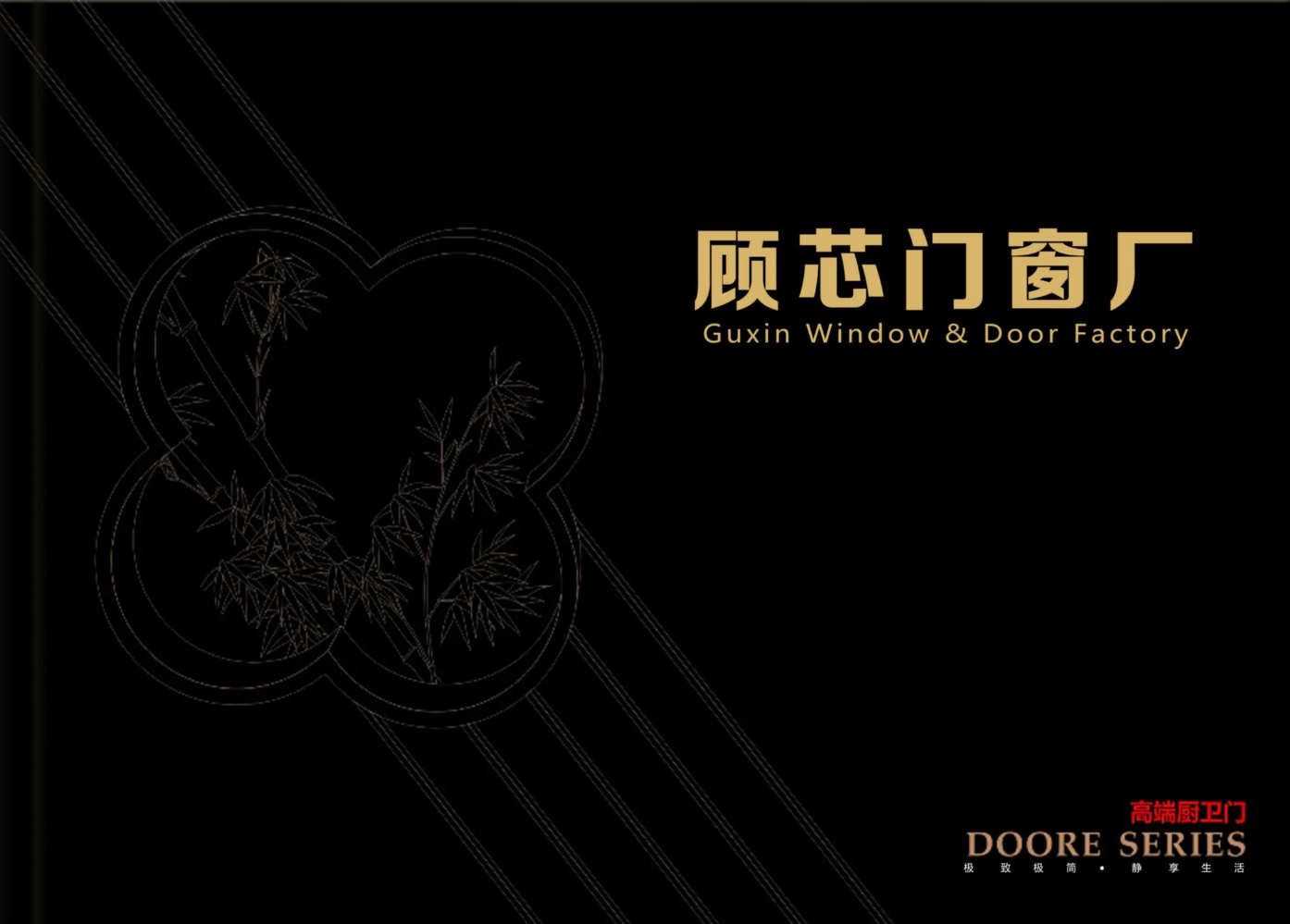 顾芯门窗 压缩
