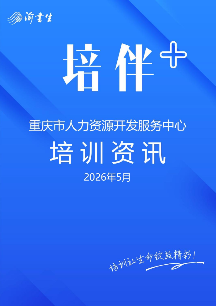 市人服中心5月培训资讯