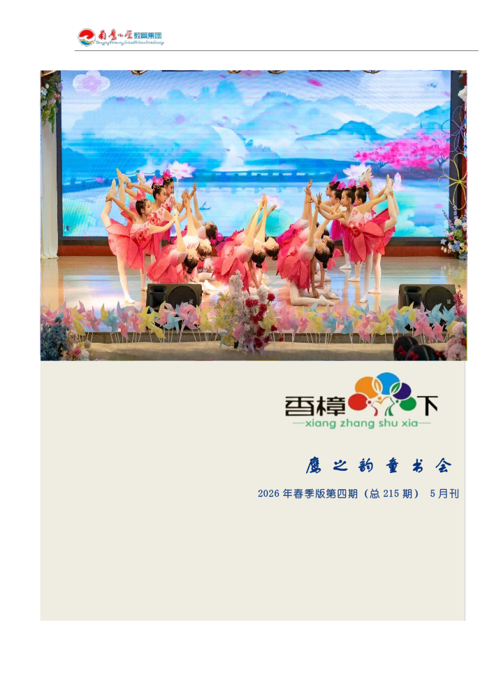 鹰之韵 2026春季第四期