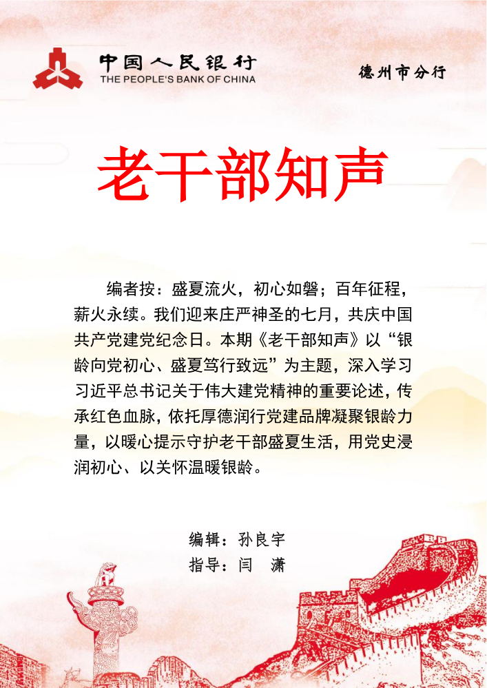 迎七一专题老干部知声