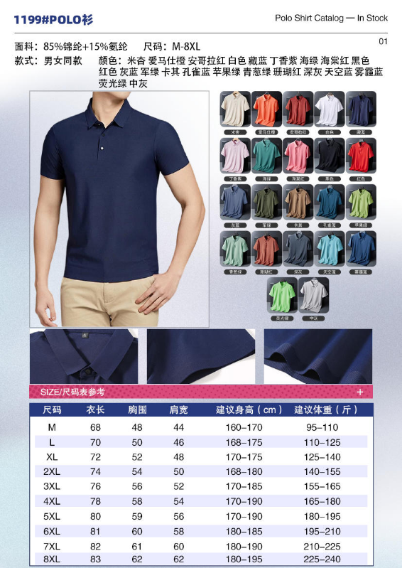 爆款POLO短袖画册