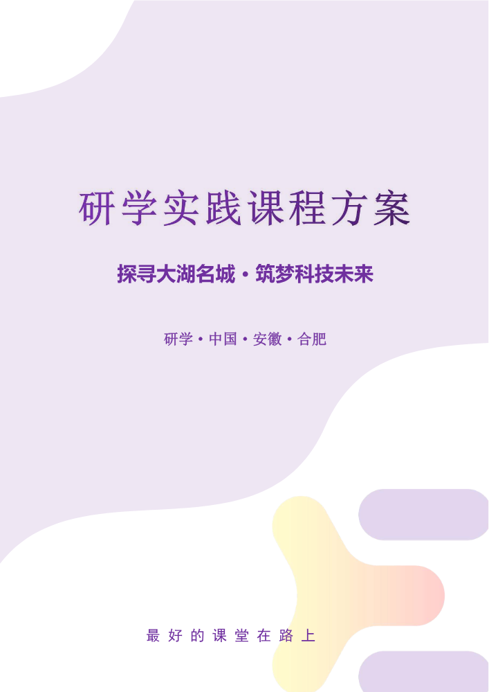 合肥科技夏令营0403