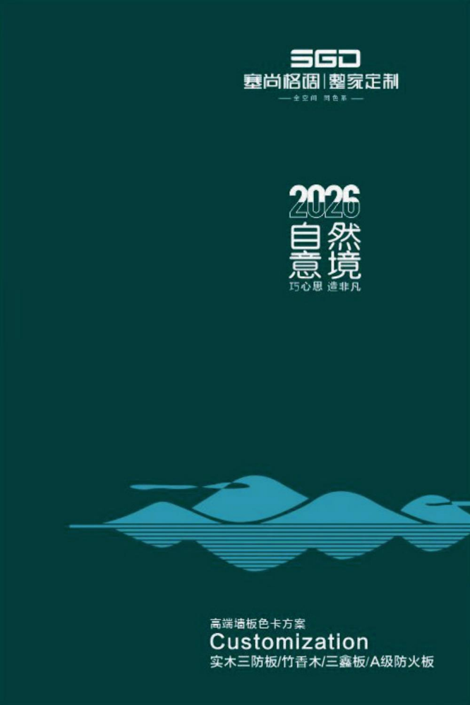 塞尚格调丨整家定制