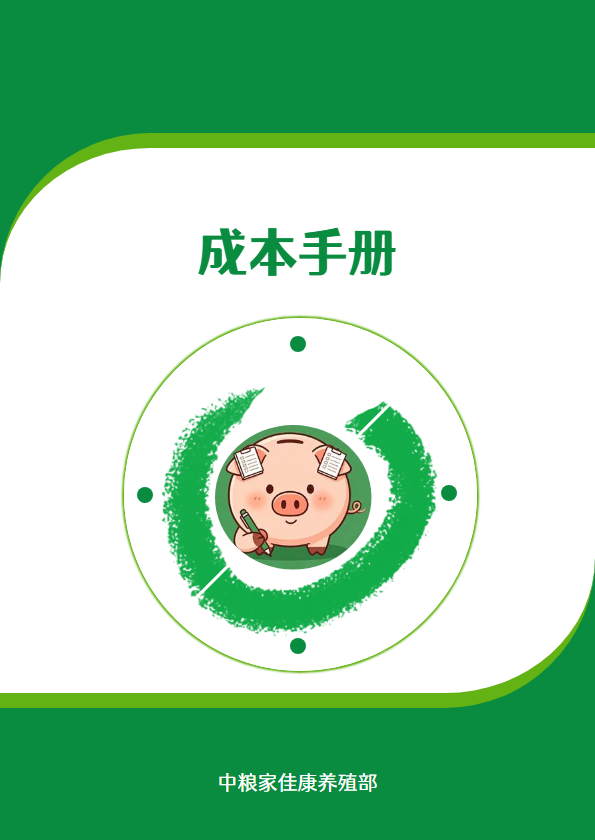 成本手册