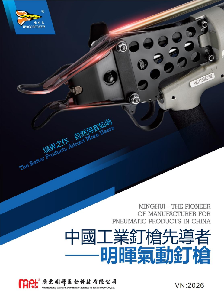 广东明晖2026年产品宣传画册05