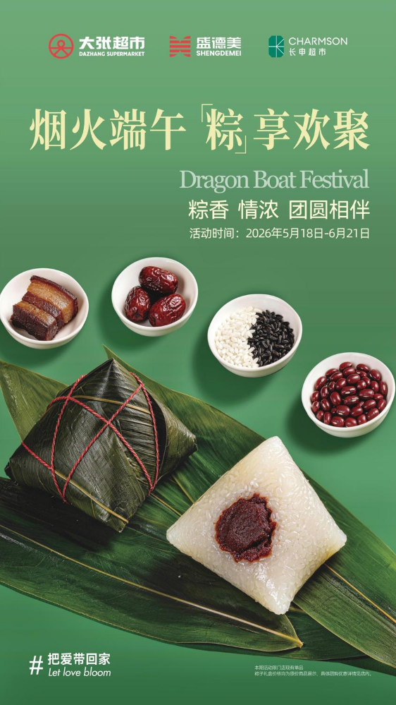 2026大张端午团购